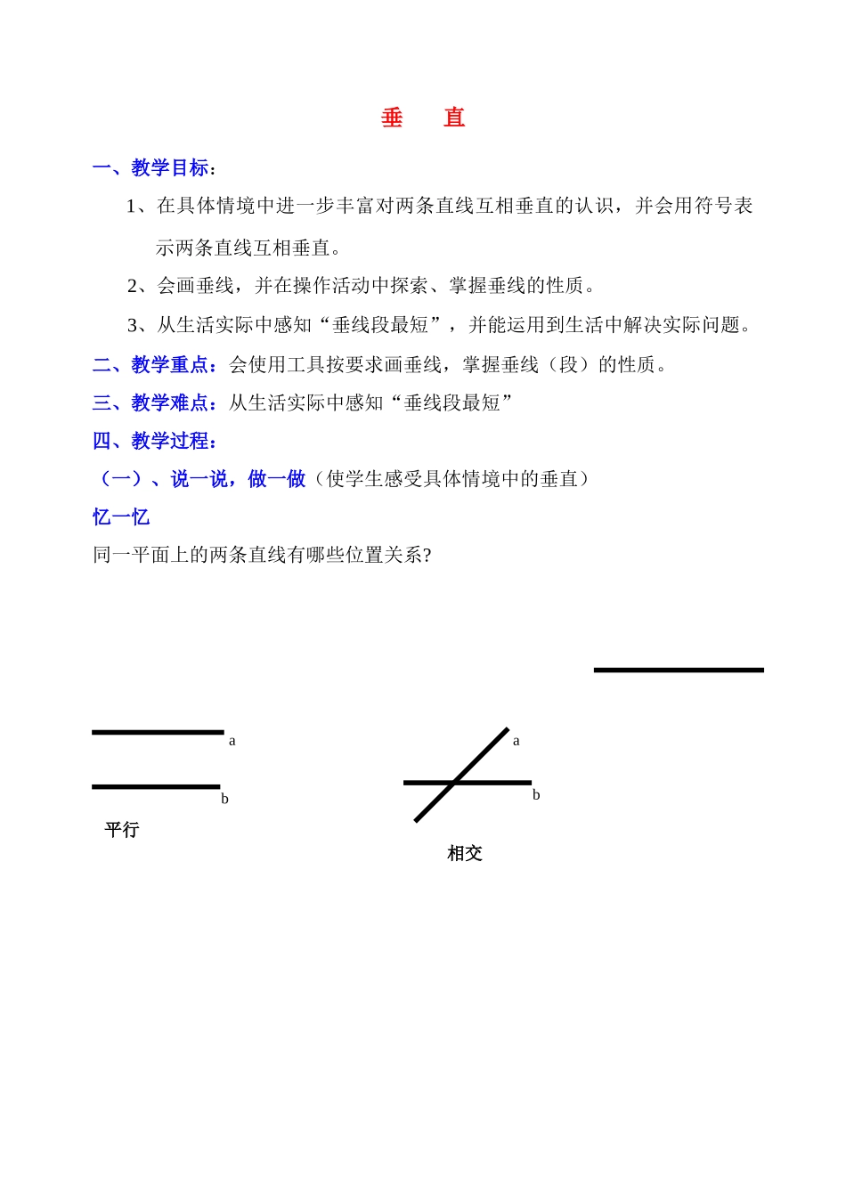 七年级数学上册 垂直教案 北师大版_第1页