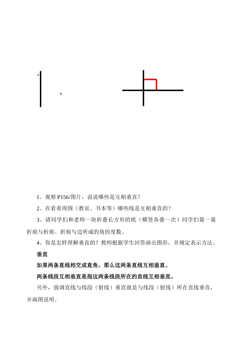 七年级数学上册 垂直教案 北师大版_第2页