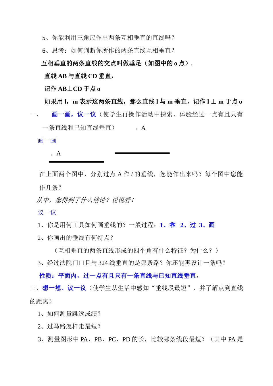 七年级数学上册 垂直教案 北师大版_第3页