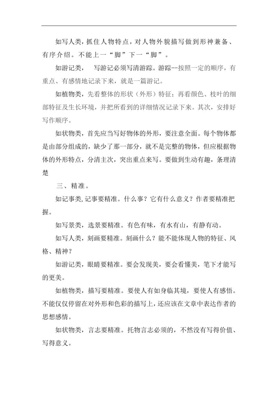 小学生各类作文写作方法指导_第2页