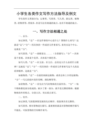 小学生各类作文写作方法指导