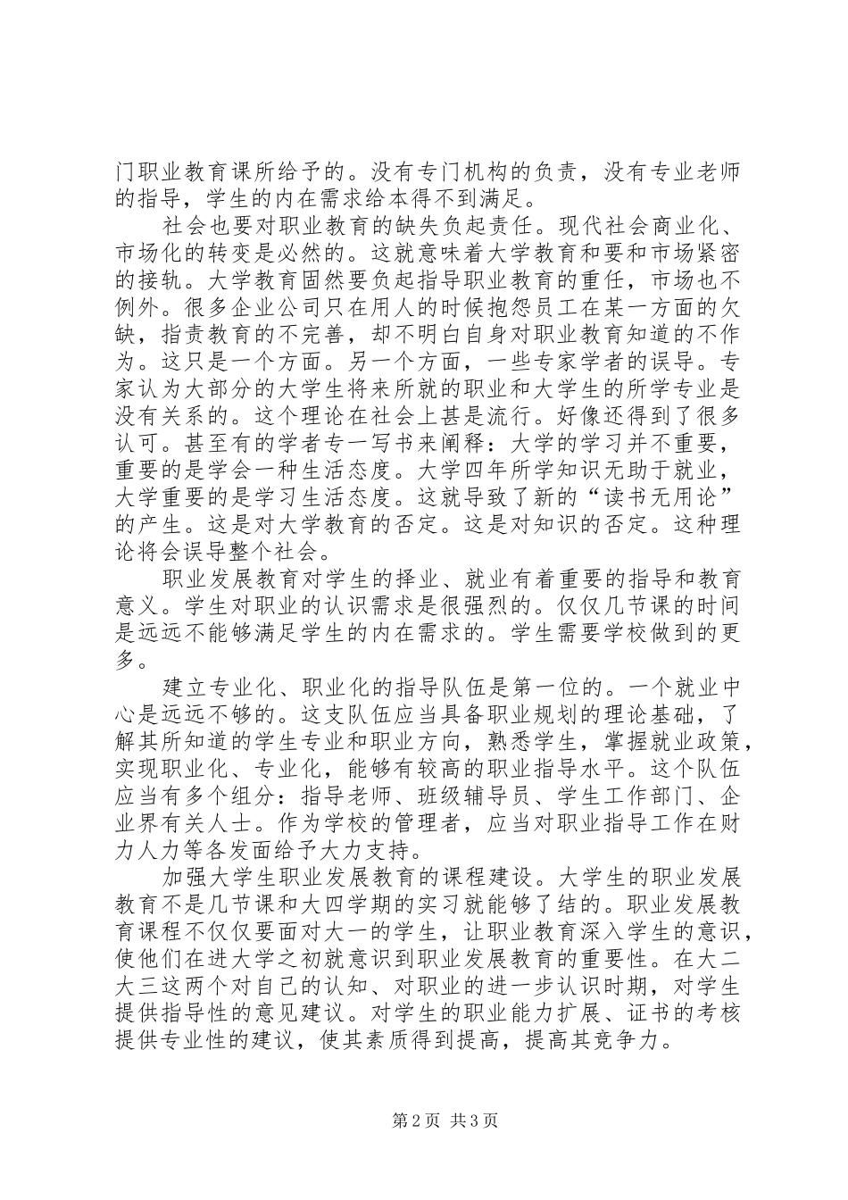 学习职业发展与就业指导的感想4 _第2页