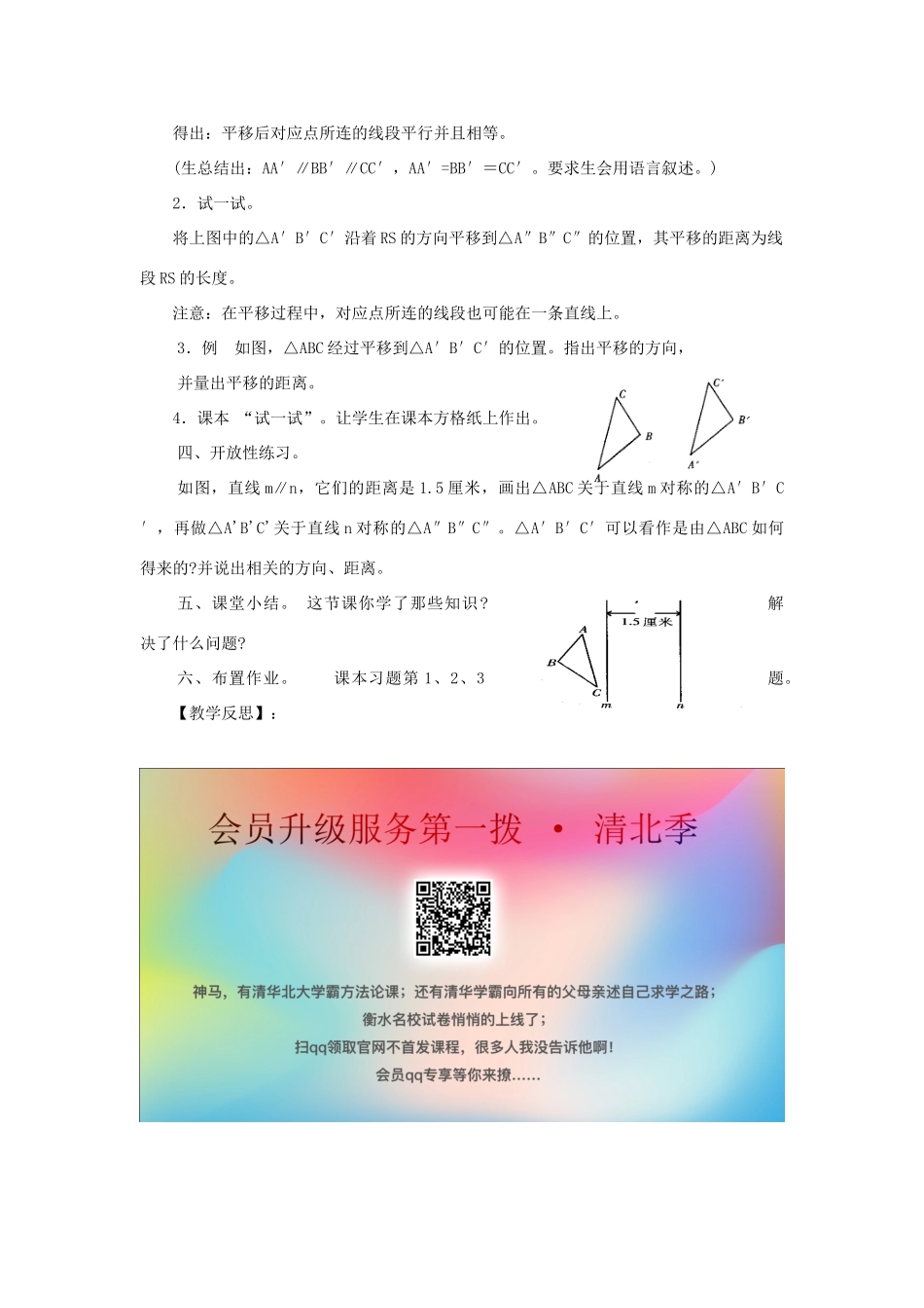 七年级数学下册 第10章 轴对称、平移与旋转 10.2 平移 10.2.2 平移的特征教案（新版）华东师大版-（新版）华东师大版初中七年级下册数学教案_第2页