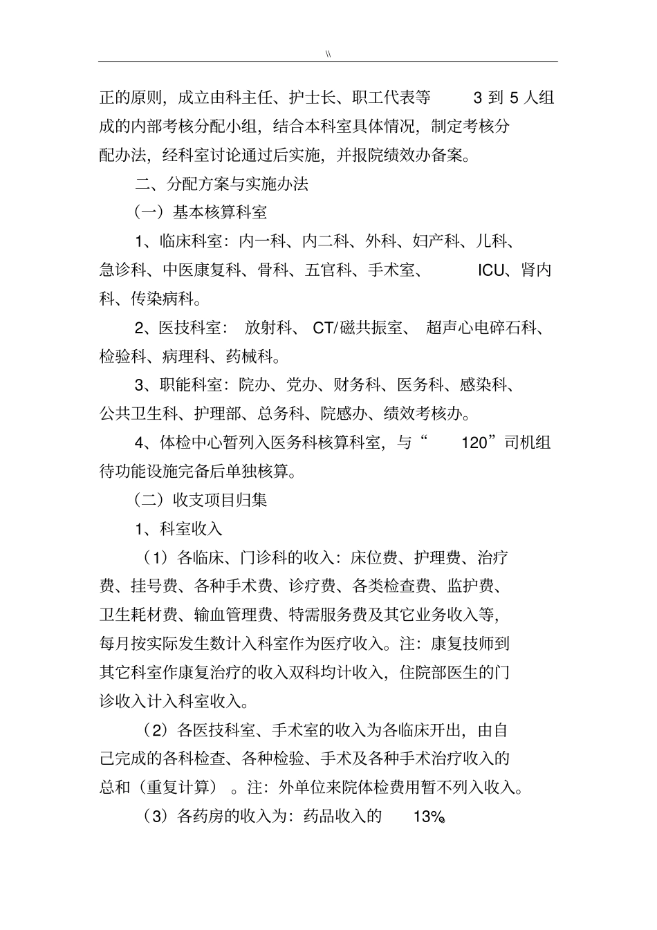 医院绩效考核方案2018年度版_第2页