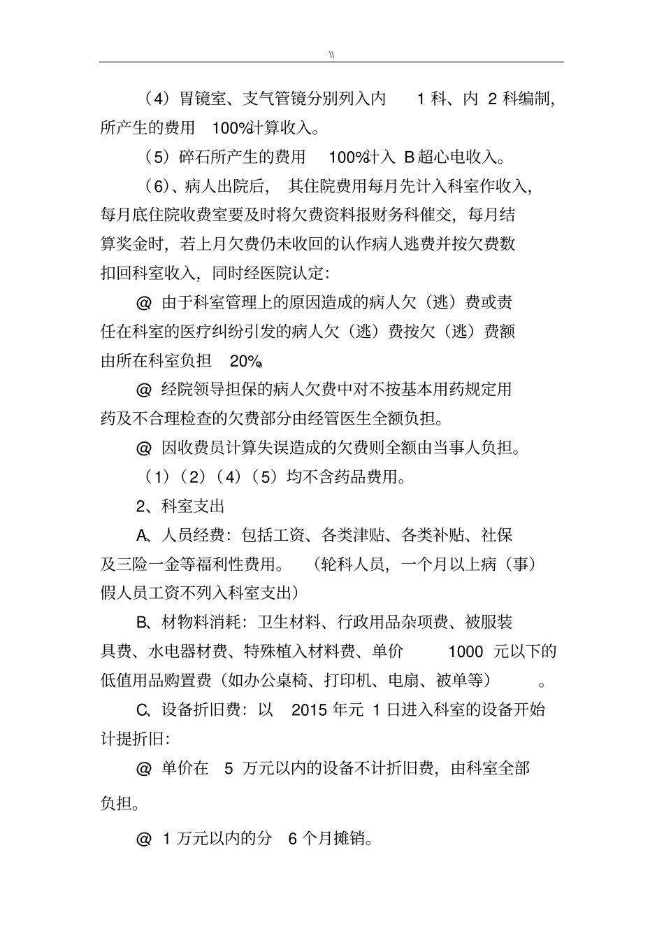 医院绩效考核方案2018年度版_第3页