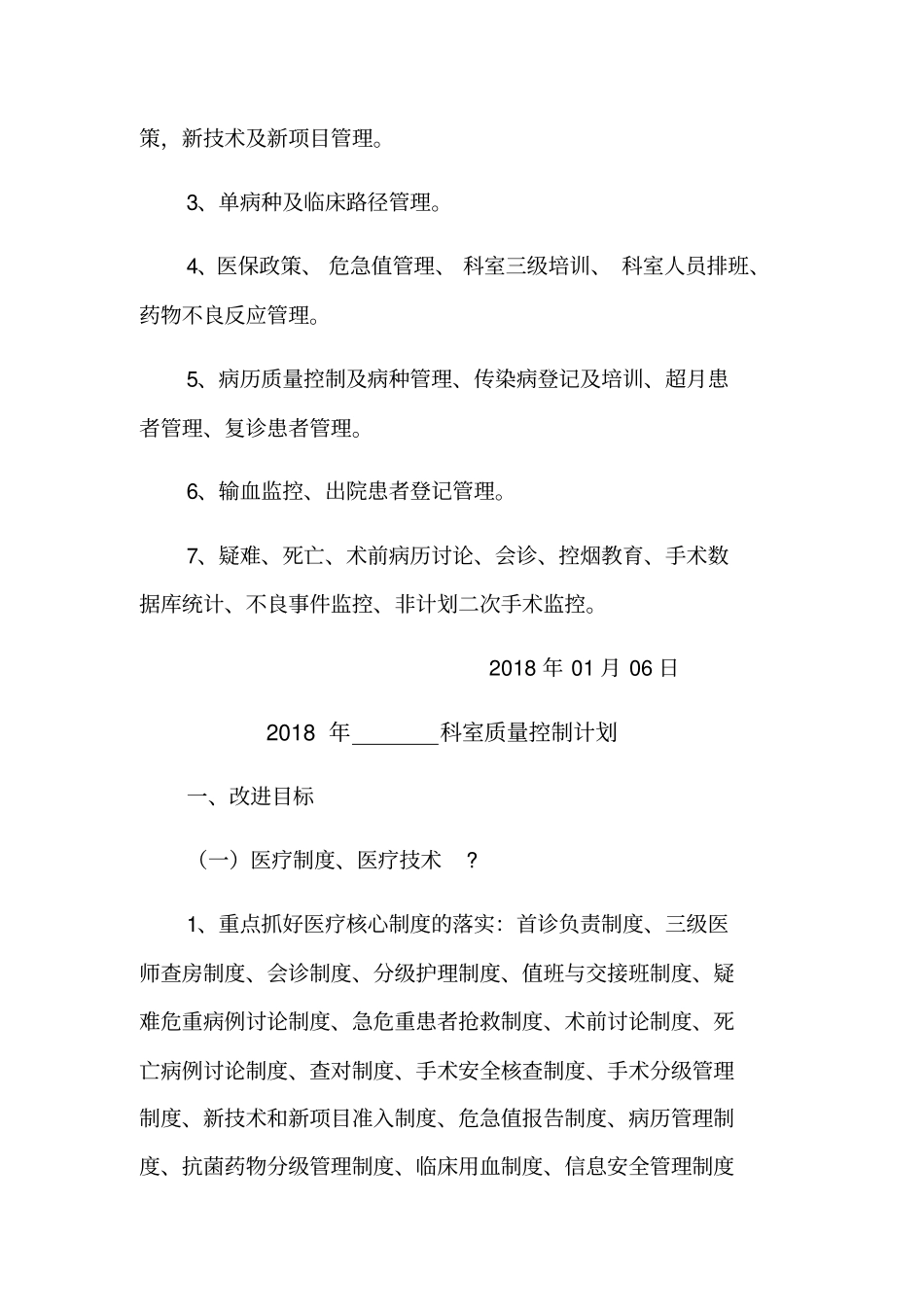 2018科室质控方案_第3页