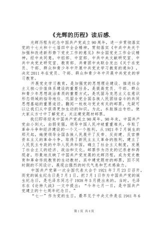 《光辉的历程》读后感. 