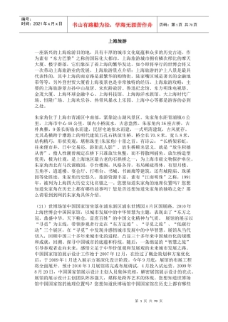 上海旅游全攻略
