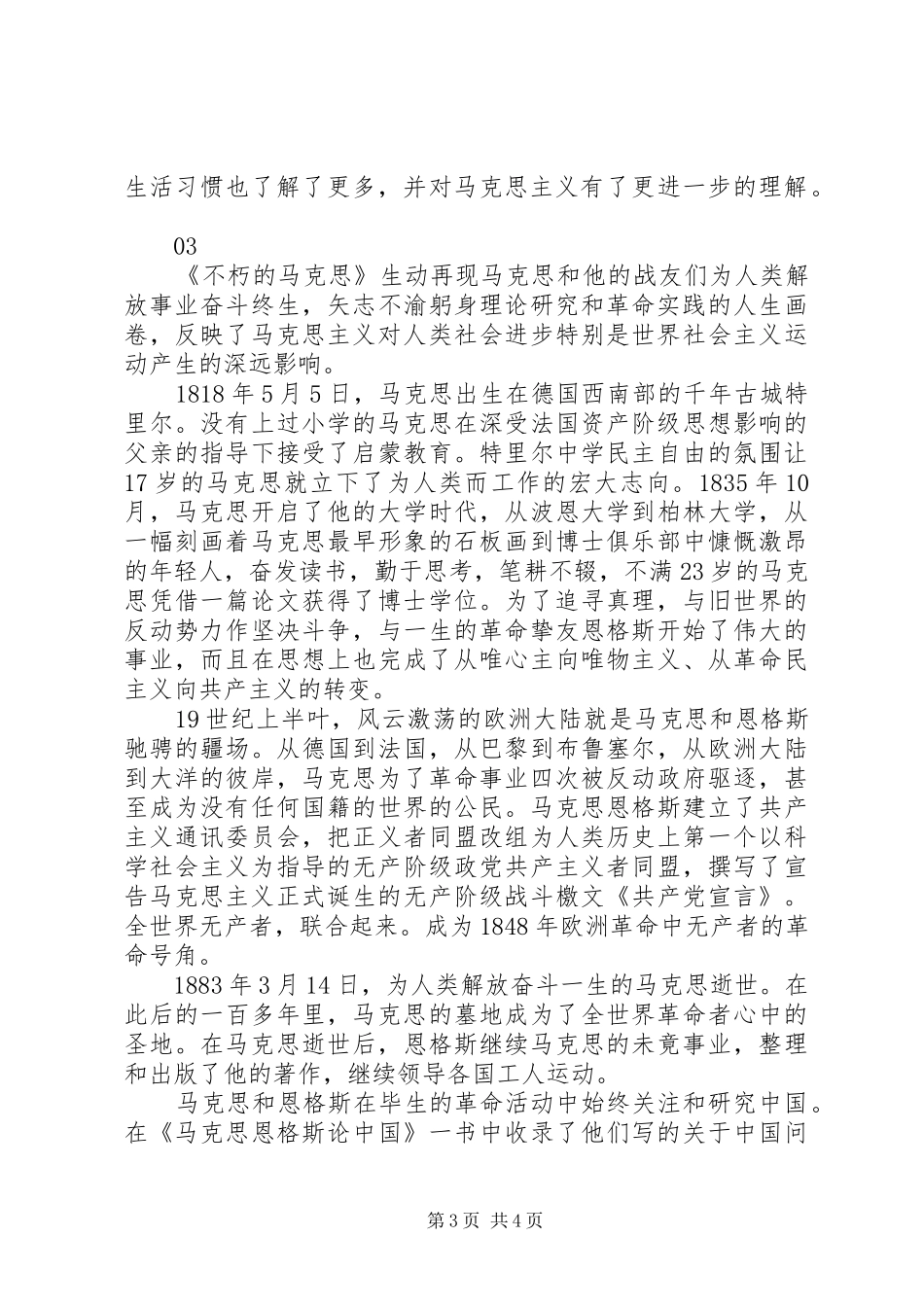 纪录片不朽的马克思观后感精选3篇_第3页