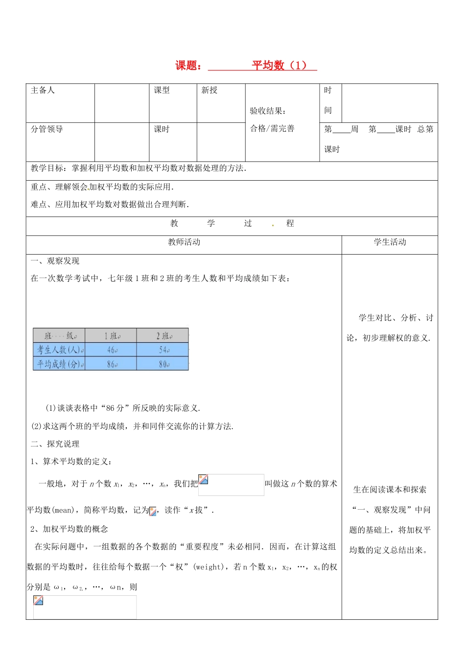 山东省郯城三中八年级数学《平均数（1）》教案_第1页