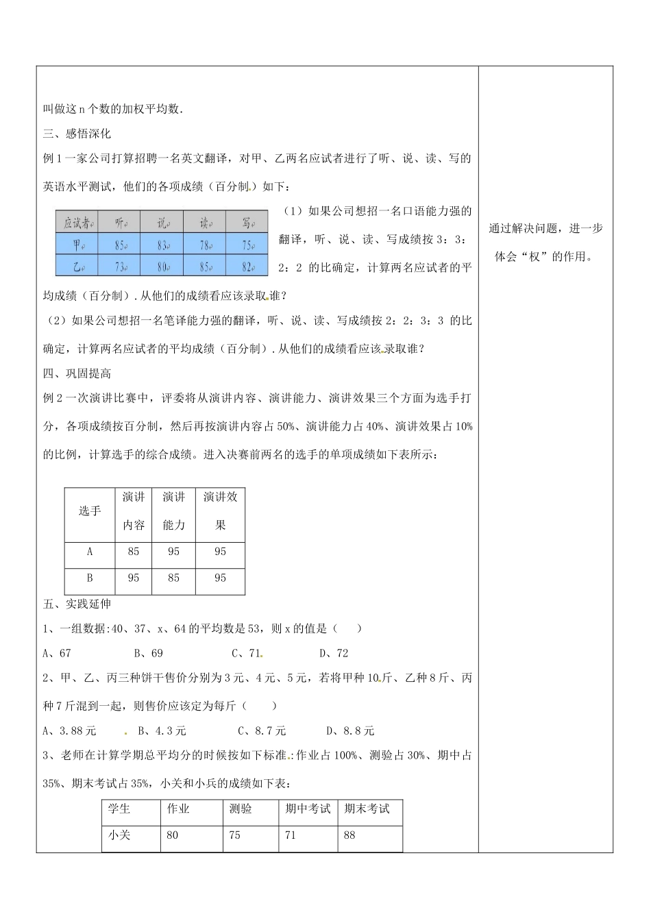 山东省郯城三中八年级数学《平均数（1）》教案_第2页