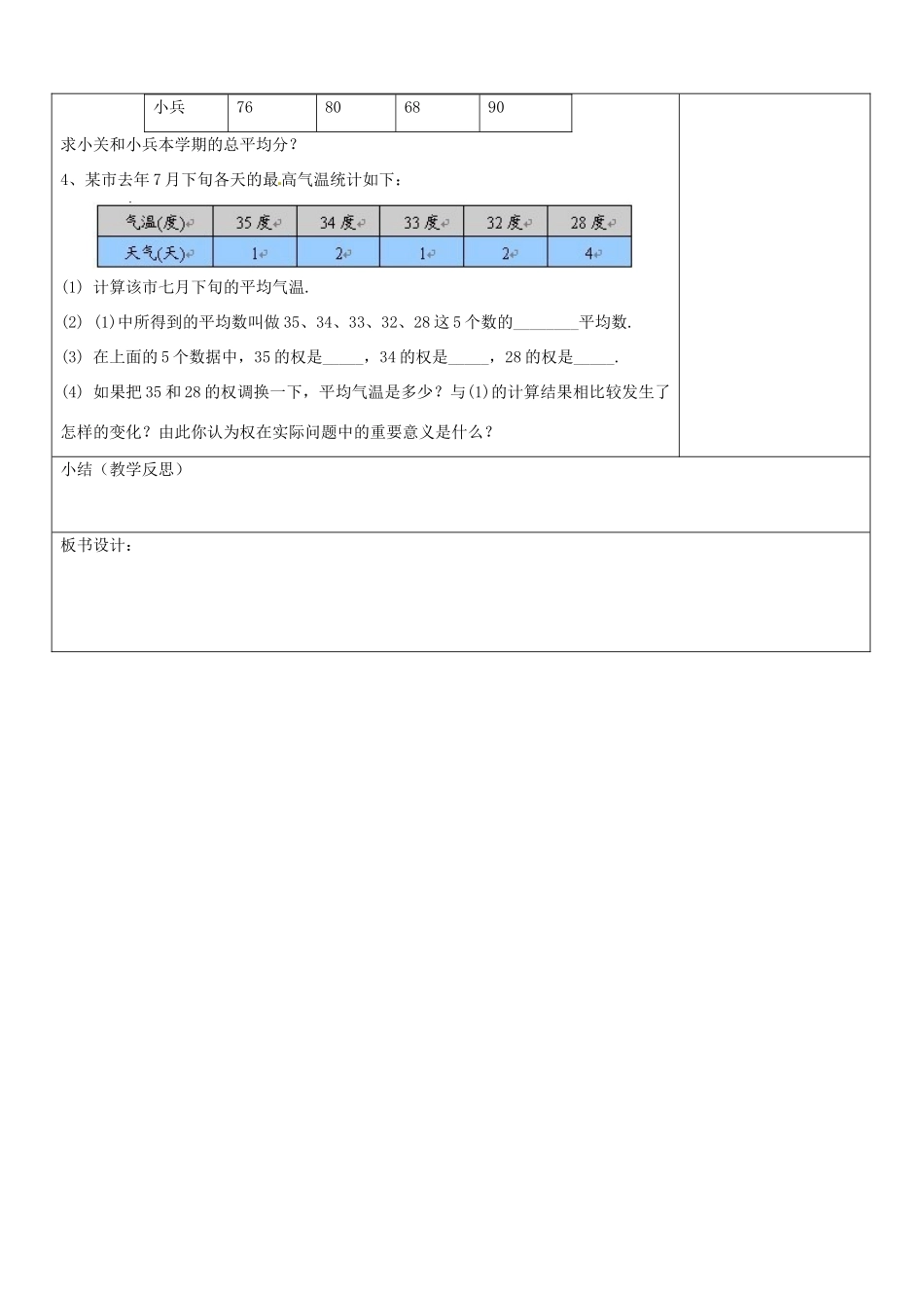 山东省郯城三中八年级数学《平均数（1）》教案_第3页