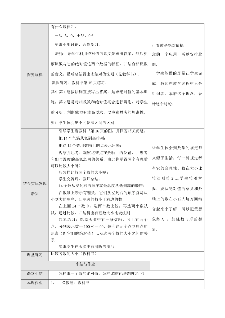 七年级数学上绝对值教案_第2页