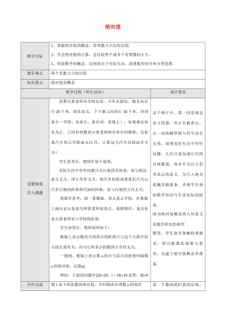 七年级数学上绝对值教案