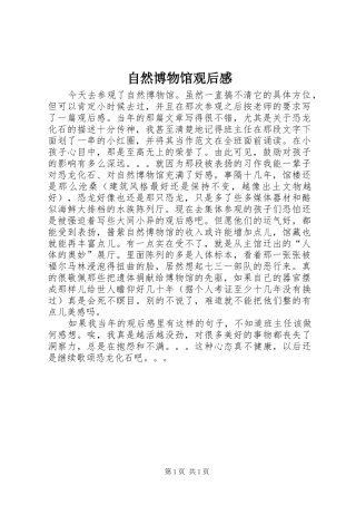 自然博物馆观后感 