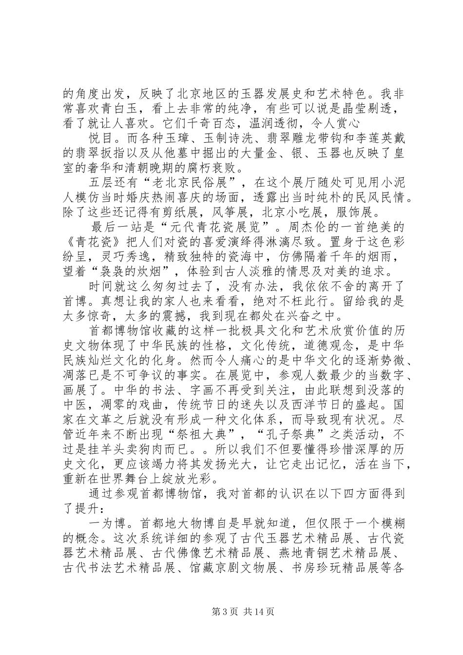 首都博物馆观后感 _第3页