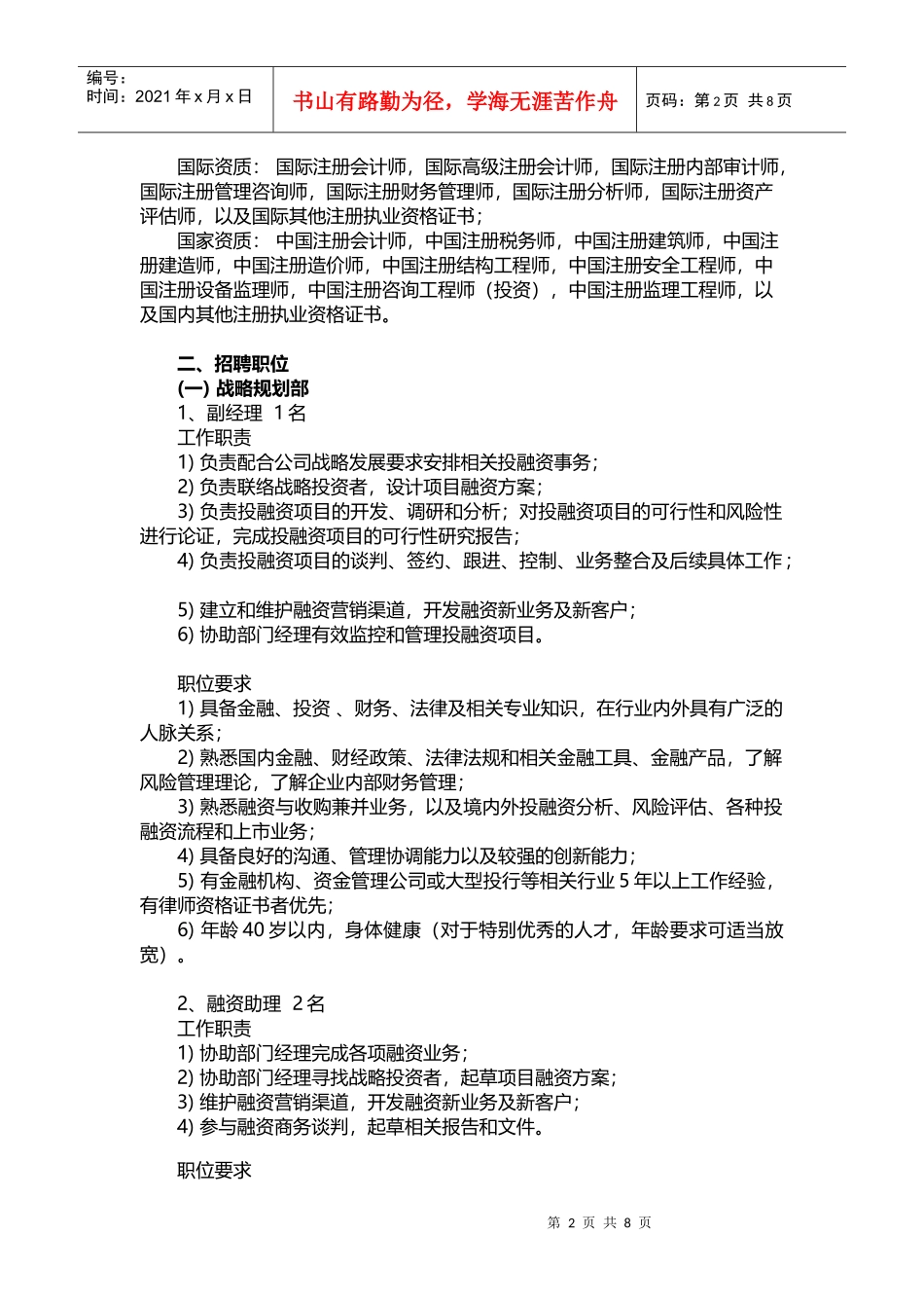 公司简介山西能源交通投资有限公司是经山西省人民政府批准并出_第2页