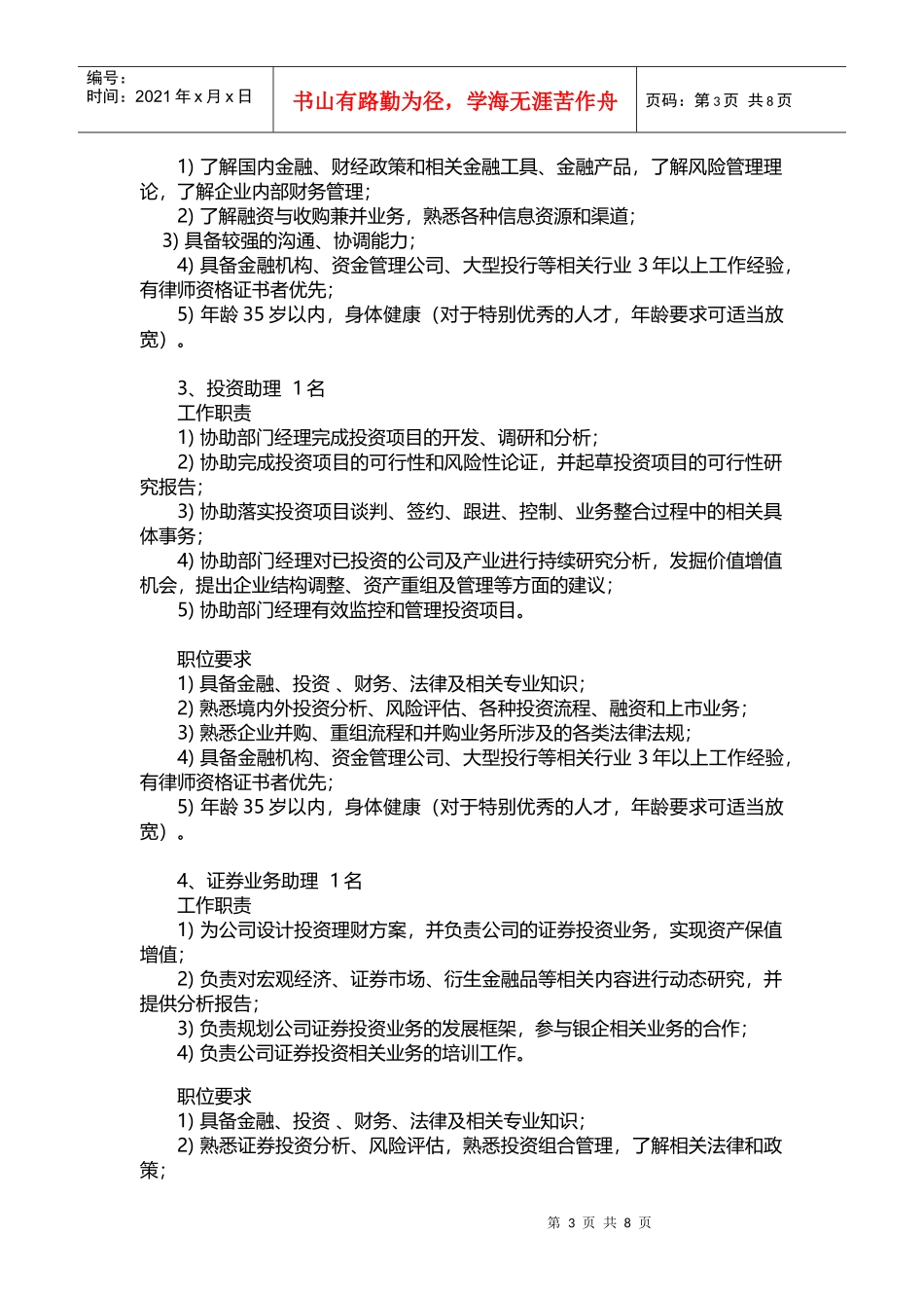 公司简介山西能源交通投资有限公司是经山西省人民政府批准并出_第3页