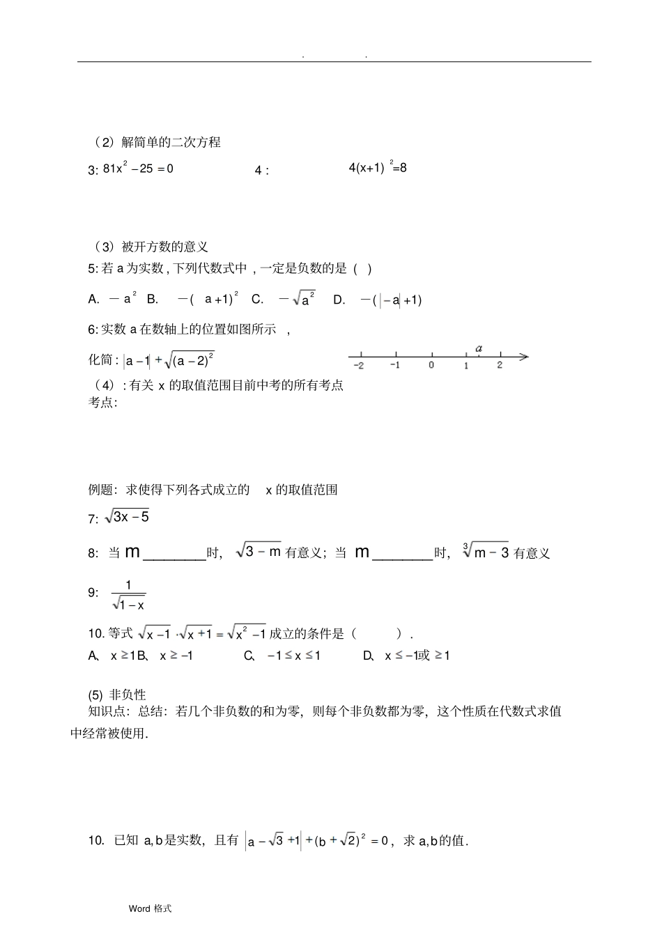 实数知识点和典型例题练习题总结(超全面)_第2页