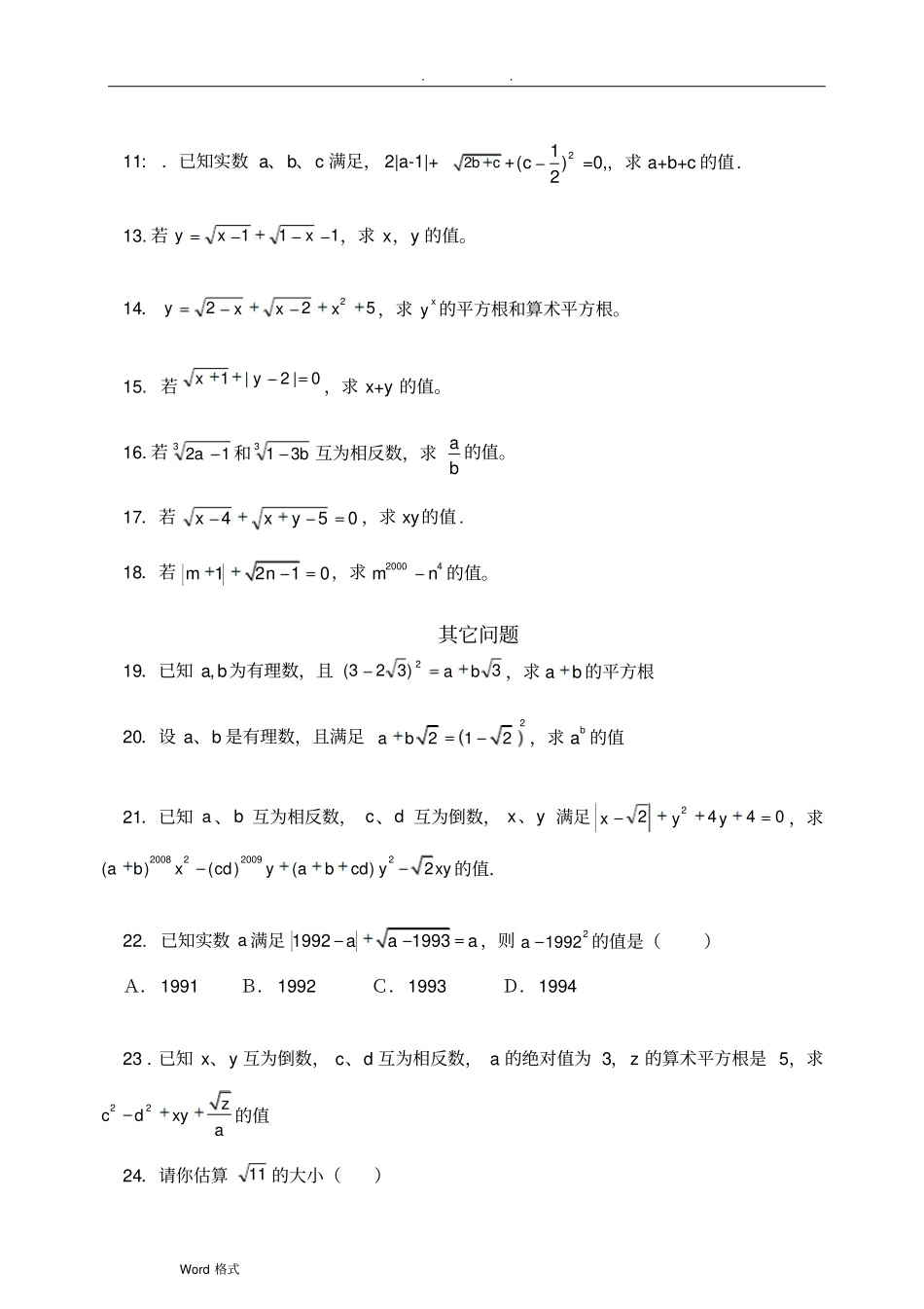 实数知识点和典型例题练习题总结(超全面)_第3页