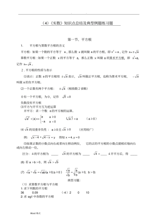 实数知识点和典型例题练习题总结(超全面)