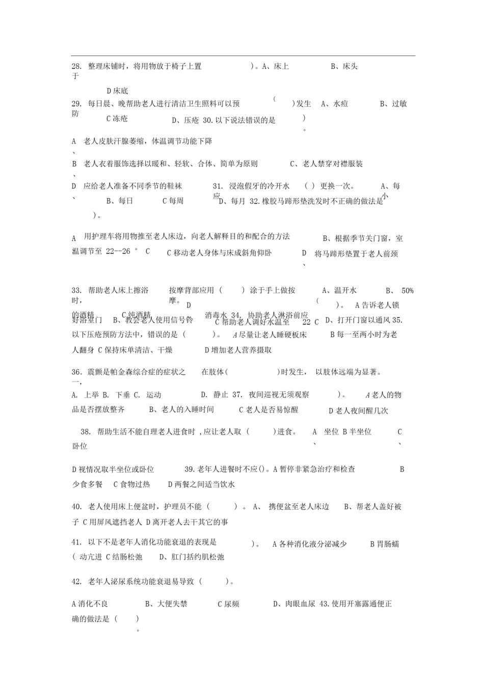 初级养老护理员考试真题_第3页