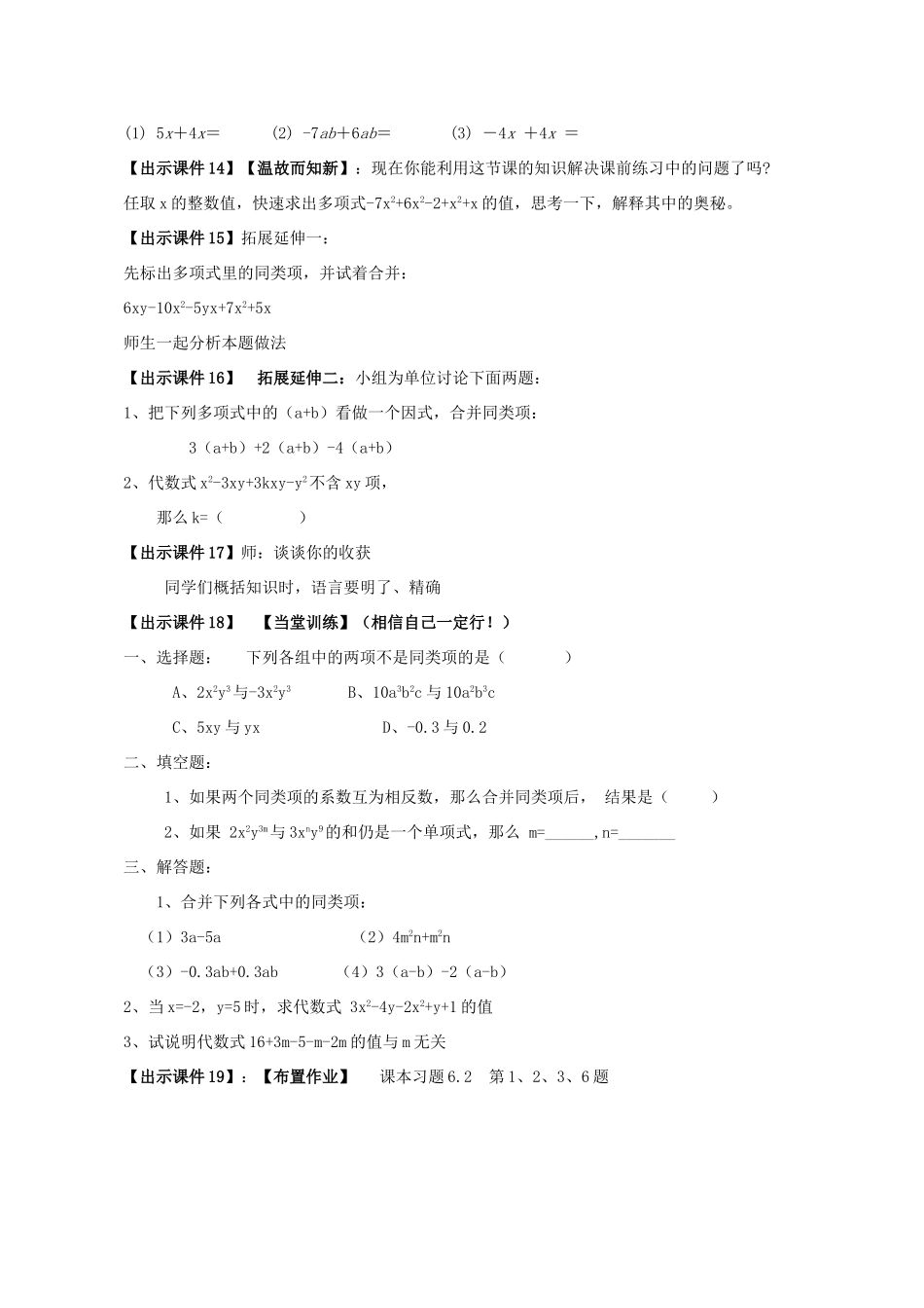 七年级数学上册 6.2 同类项教案 （新版）青岛版-（新版）青岛版初中七年级上册数学教案_第3页