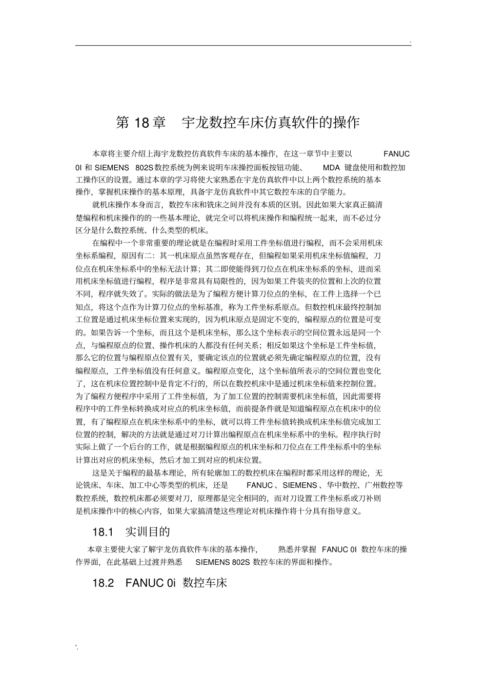 宇龙数控车床仿真软件的操作_第1页
