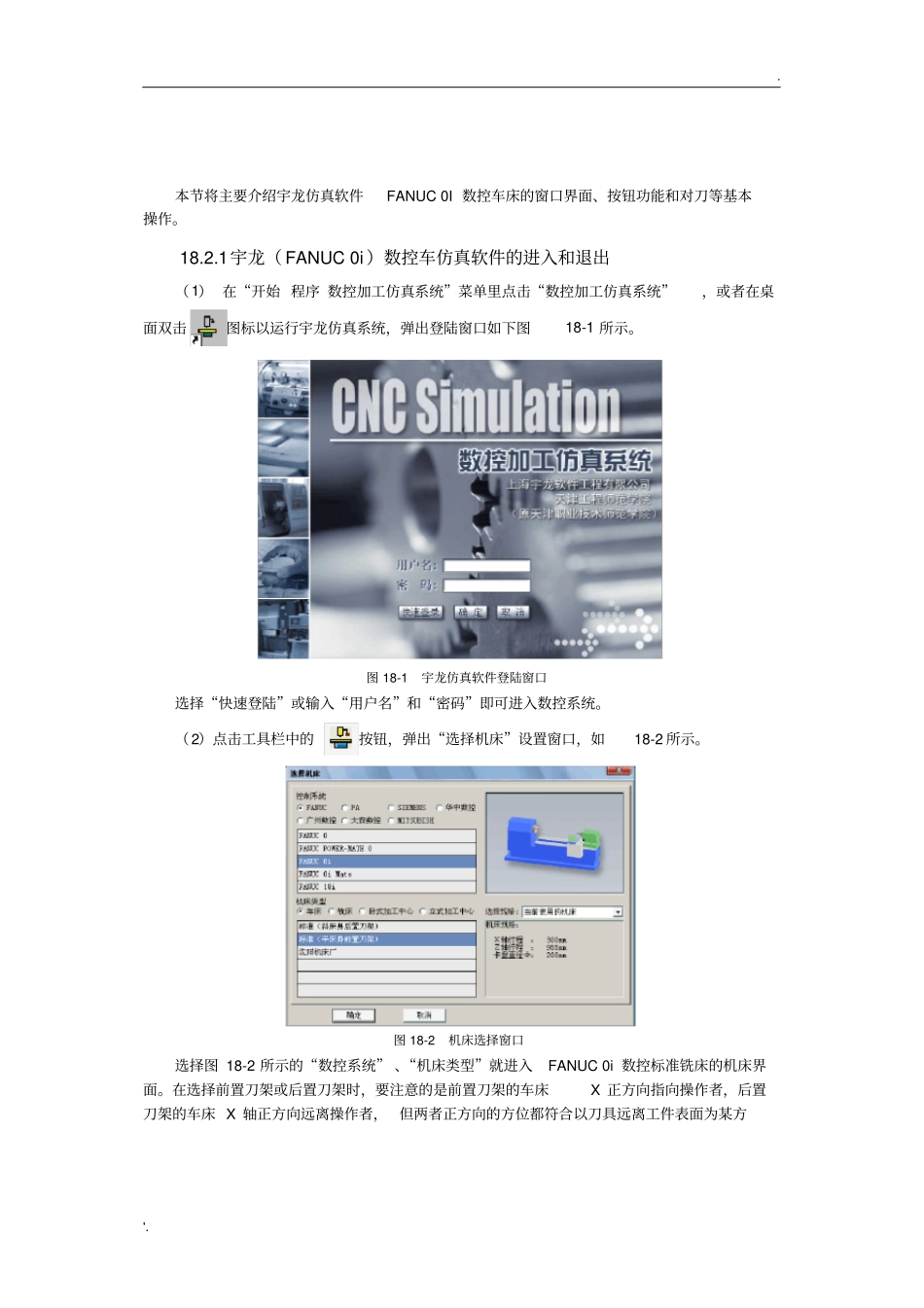 宇龙数控车床仿真软件的操作_第2页
