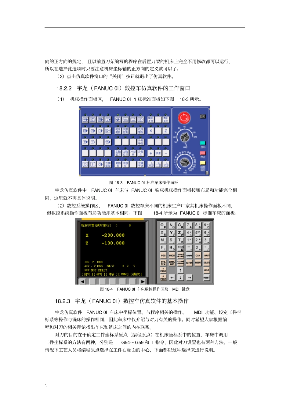 宇龙数控车床仿真软件的操作_第3页