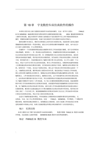 宇龙数控车床仿真软件的操作