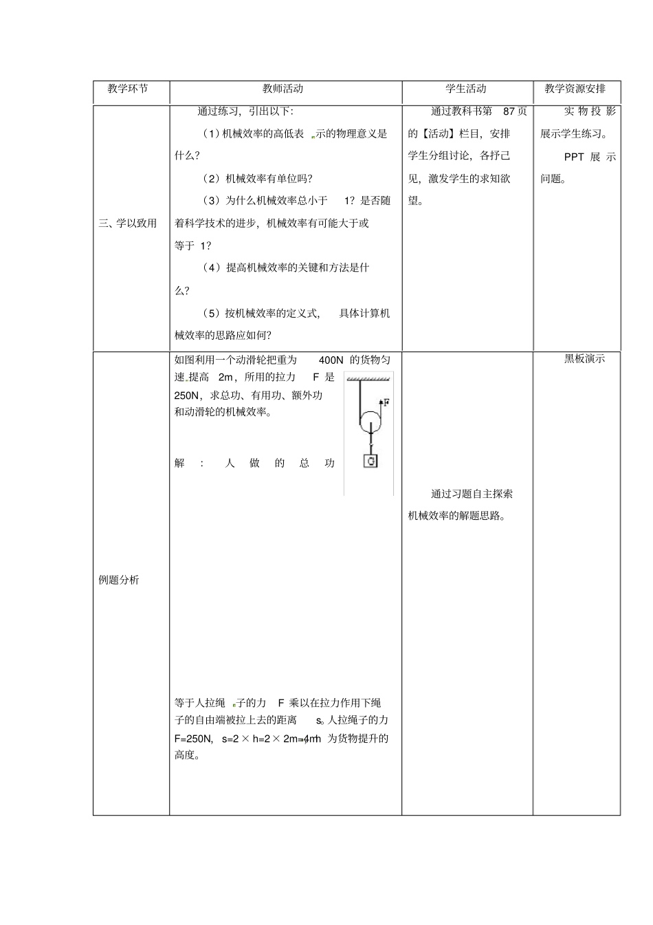 八年级物理下册12.3机械效率教学设计_第3页