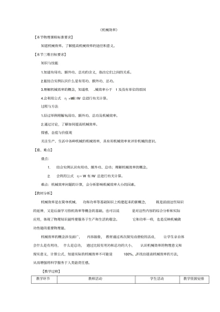 八年级物理下册12.3机械效率教学设计