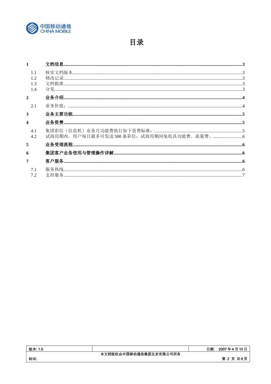 北京移动通信有限责任公司_第2页