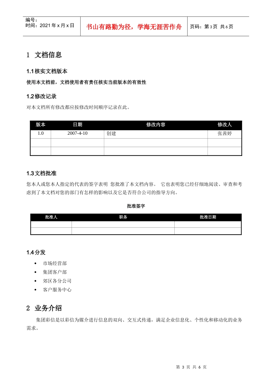 北京移动通信有限责任公司_第3页