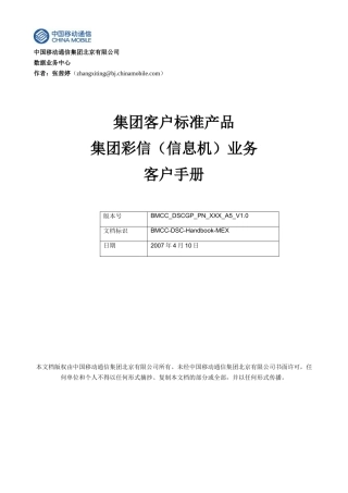 北京移动通信有限责任公司