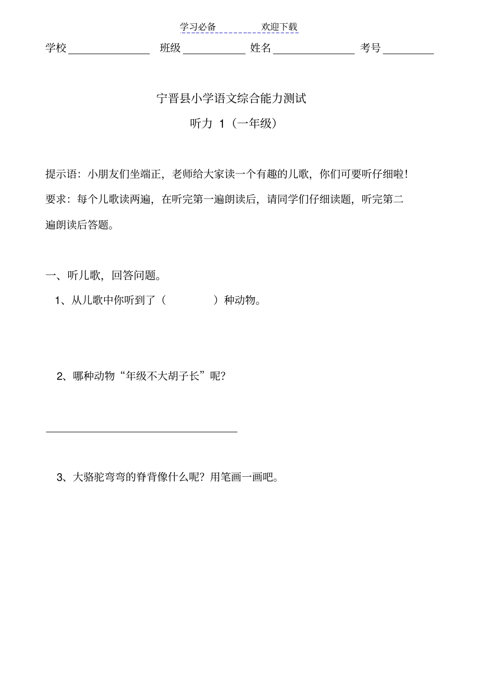 小学一年级语文听力材料_第1页