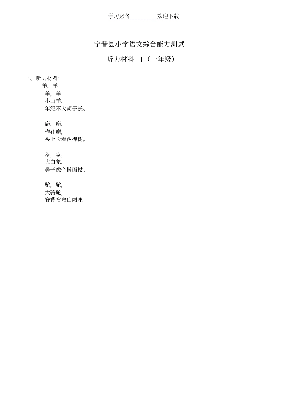 小学一年级语文听力材料_第2页