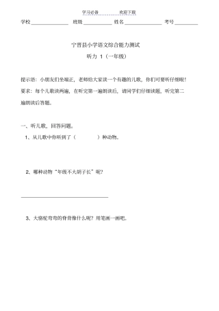 小学一年级语文听力材料