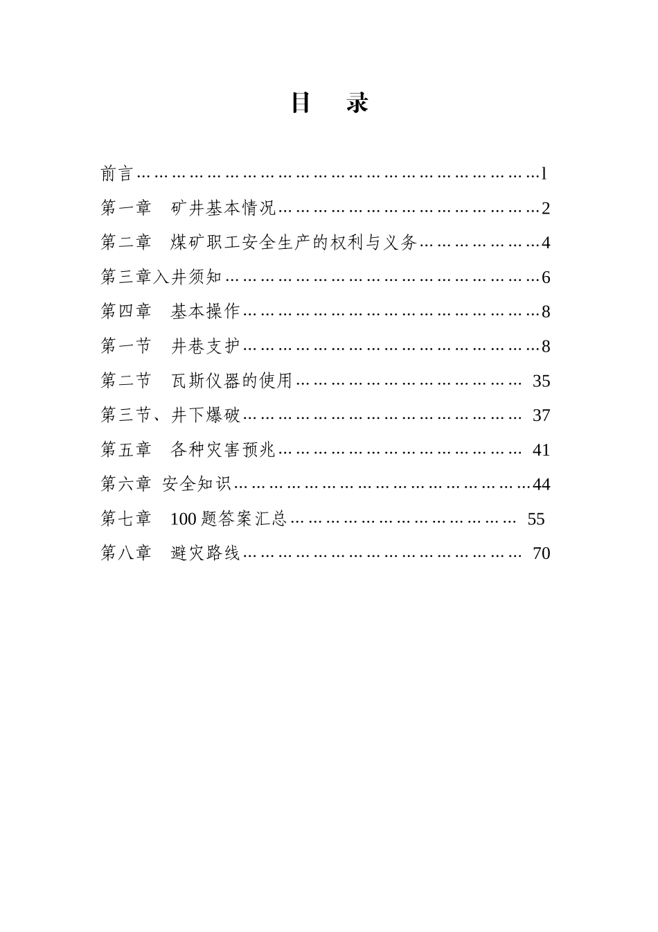 冷水江市蔡家山煤矿(职工培训资料)_第3页