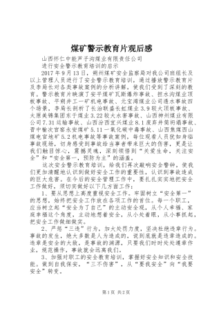 煤矿警示教育片观后感 