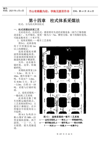 【采矿课件】14柱式采煤、展望、水力采煤