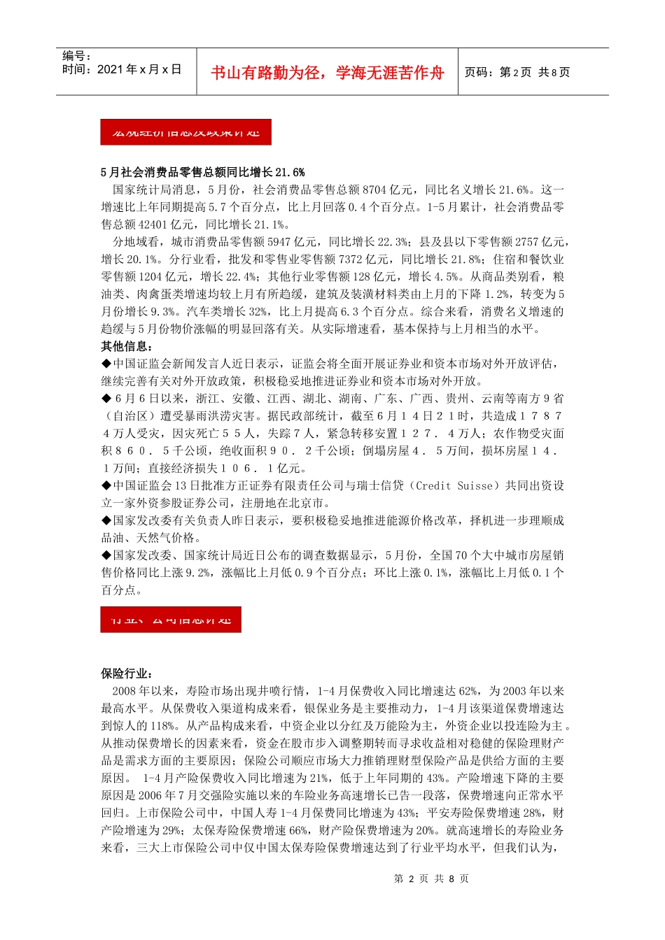 5月社会消费品零售总额同比增长216%_第2页