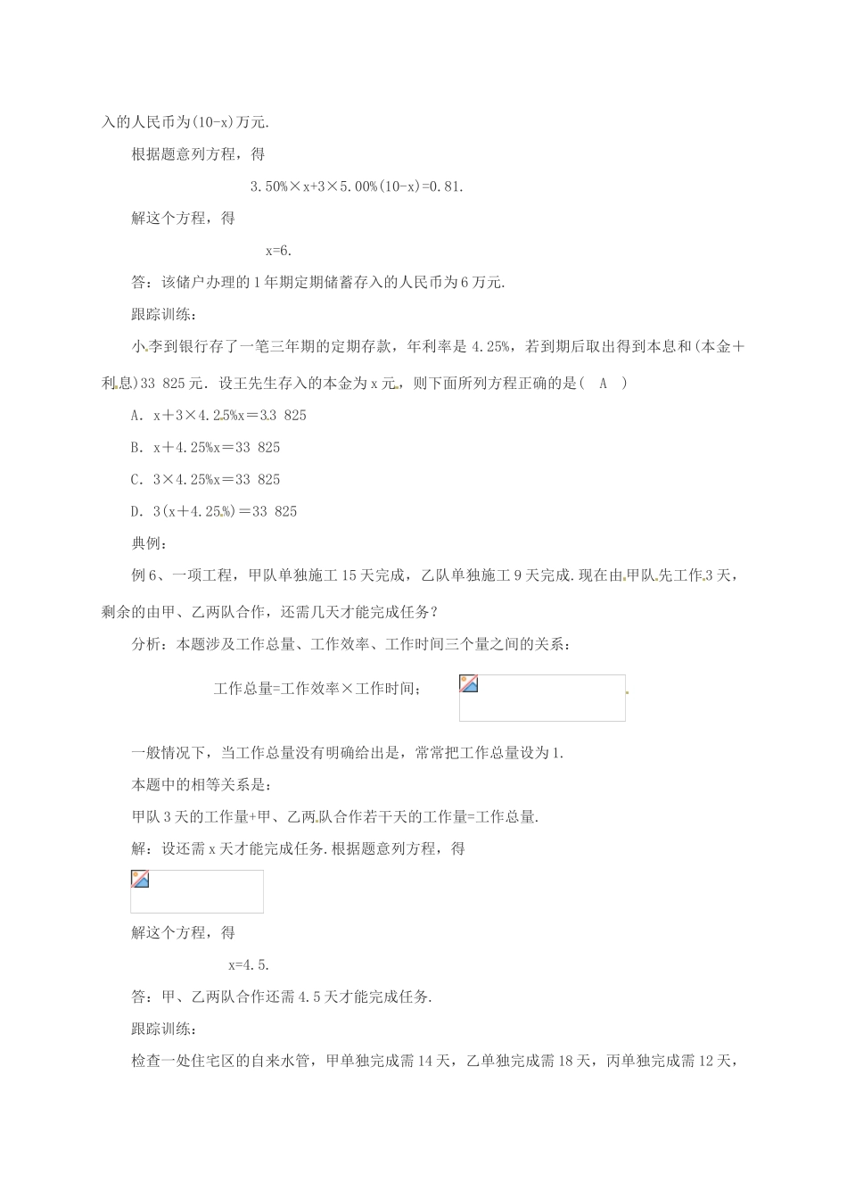 辽宁省凌海市七年级数学上册 2.6.3 列方程解应用题教案 （新版）北京课改版-北京课改版初中七年级上册数学教案_第2页