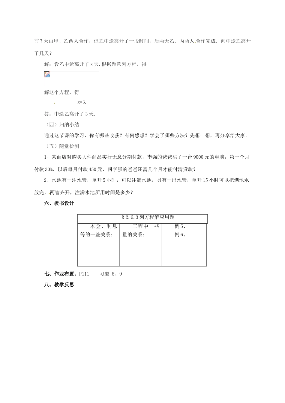 辽宁省凌海市七年级数学上册 2.6.3 列方程解应用题教案 （新版）北京课改版-北京课改版初中七年级上册数学教案_第3页