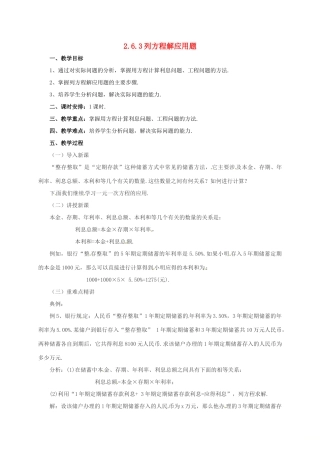 辽宁省凌海市七年级数学上册 2.6.3 列方程解应用题教案 （新版）北京课改版-北京课改版初中七年级上册数学教案