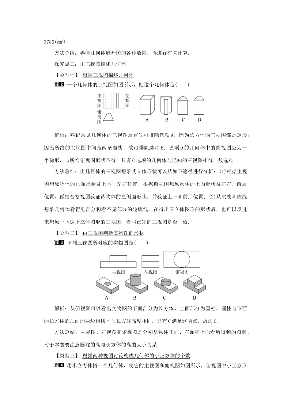 九年级数学下册 25.2 三视图 第2课时 棱柱及由视图描述几何体教案 （新版）沪科版-（新版）沪科版初中九年级下册数学教案_第2页
