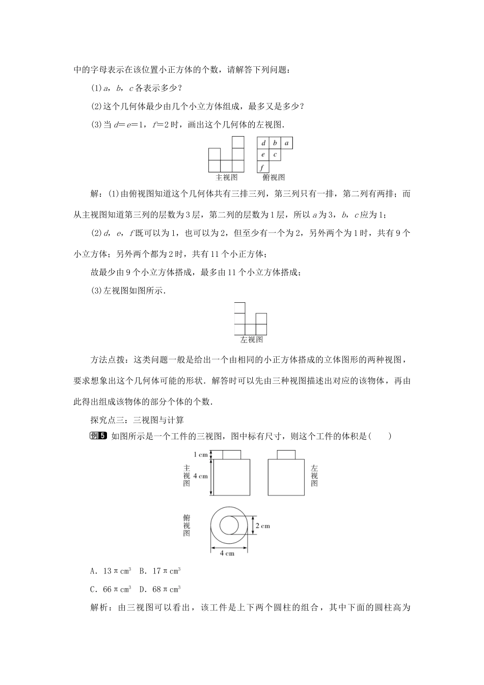 九年级数学下册 25.2 三视图 第2课时 棱柱及由视图描述几何体教案 （新版）沪科版-（新版）沪科版初中九年级下册数学教案_第3页