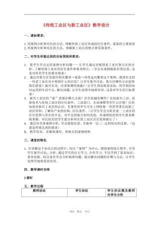 高中地理4.3　传统工业区与新工业区　教案2人教版必修2