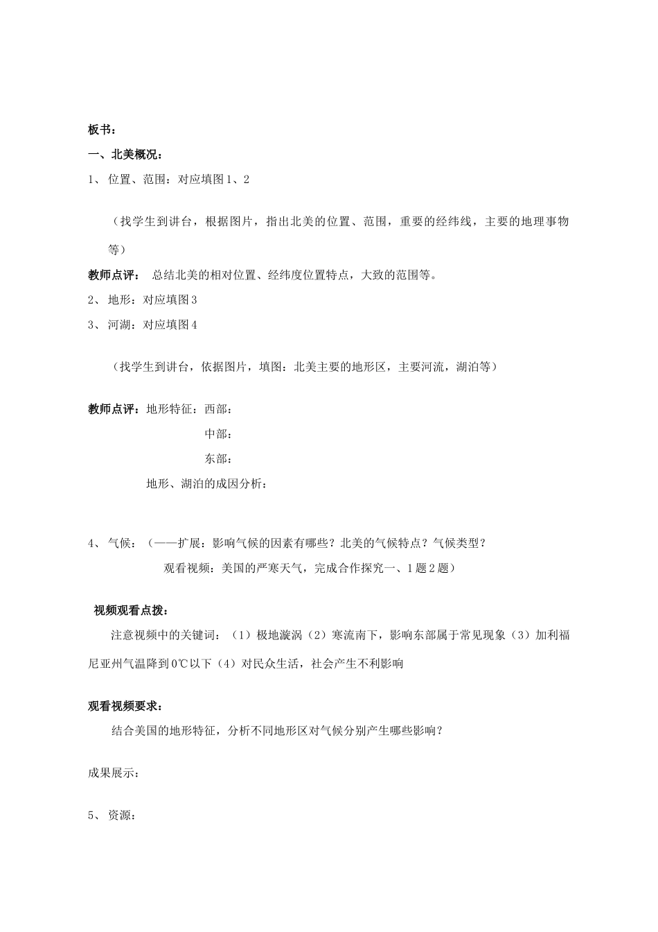 高中地理 第一章 地理环境与区域发展-北美美国教学设计 新人教版必修3-新人教版高中必修3地理教案_第2页